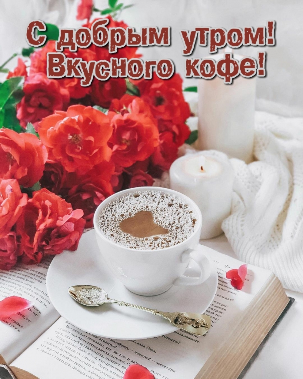 красные цветы и кофе