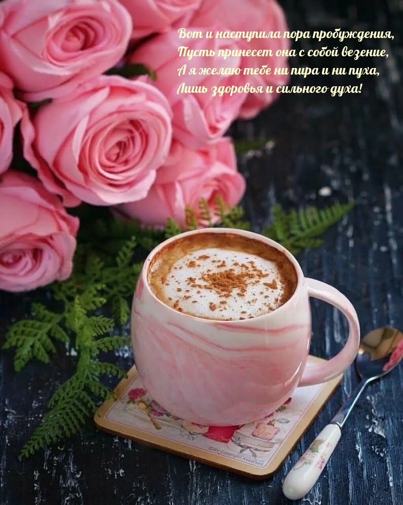 кофе и розовые розы