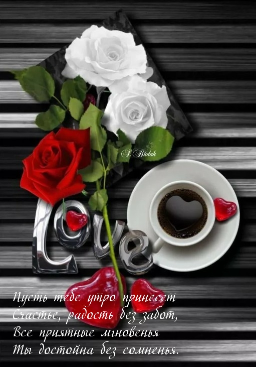 кофе и бело красные розы
