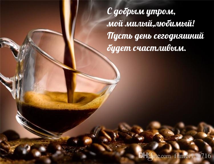 Заполни вкусным кофеем чашечку