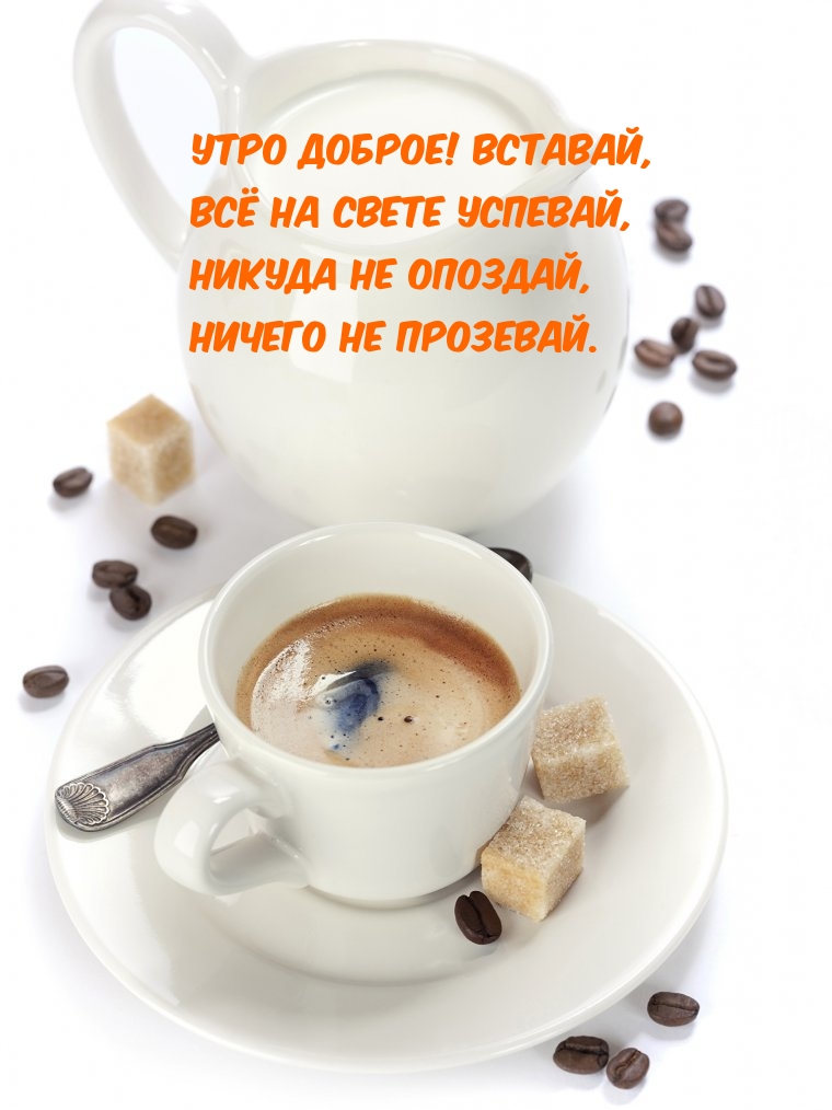 открытка с кофе доброе утро