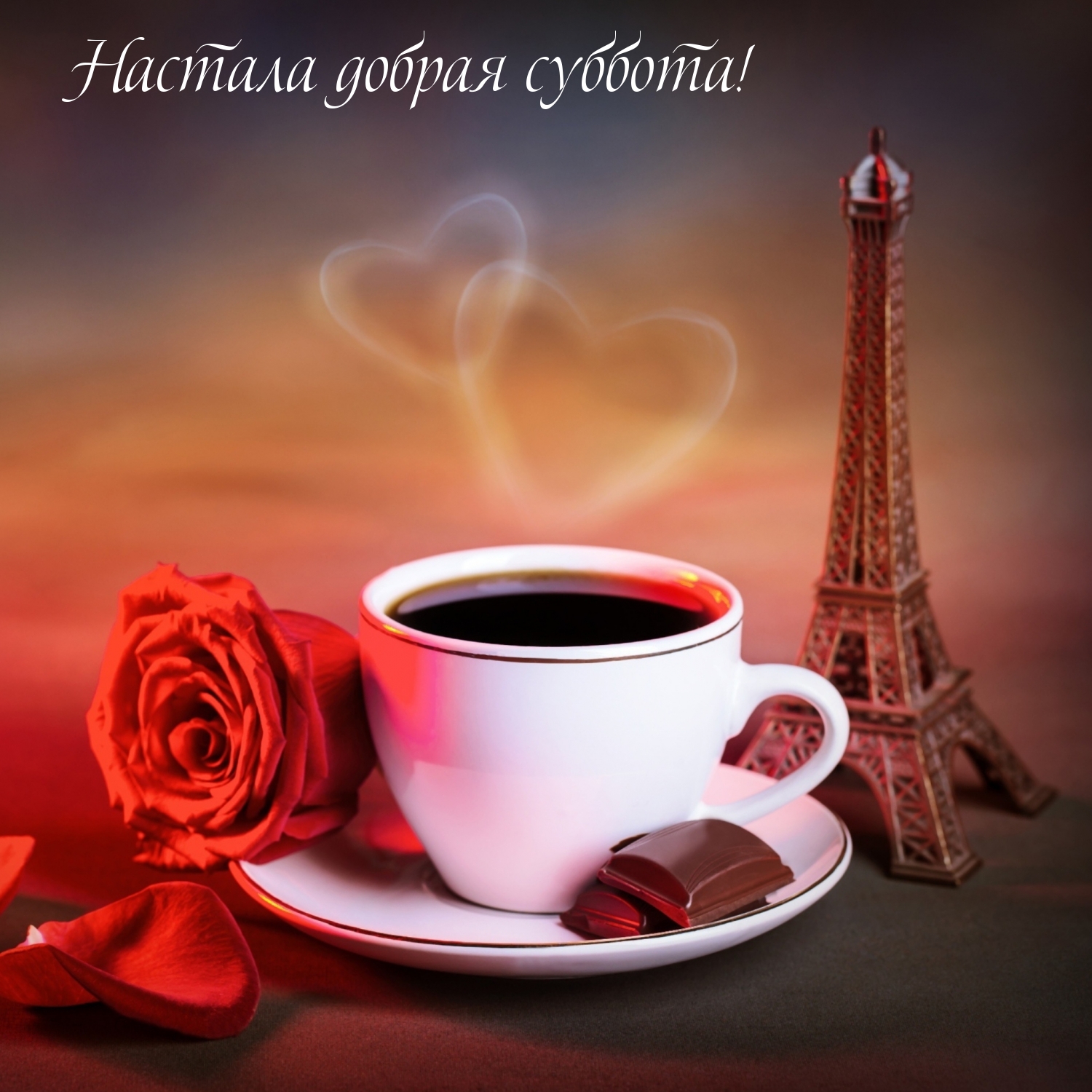 красивые романтичные картинки с добрым утром