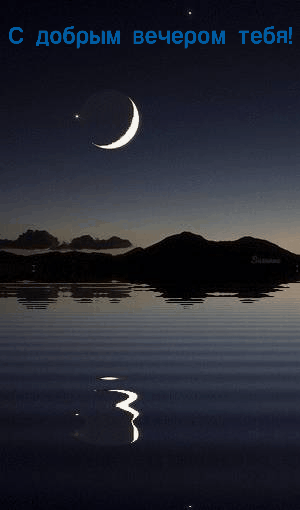 Луна и озеро