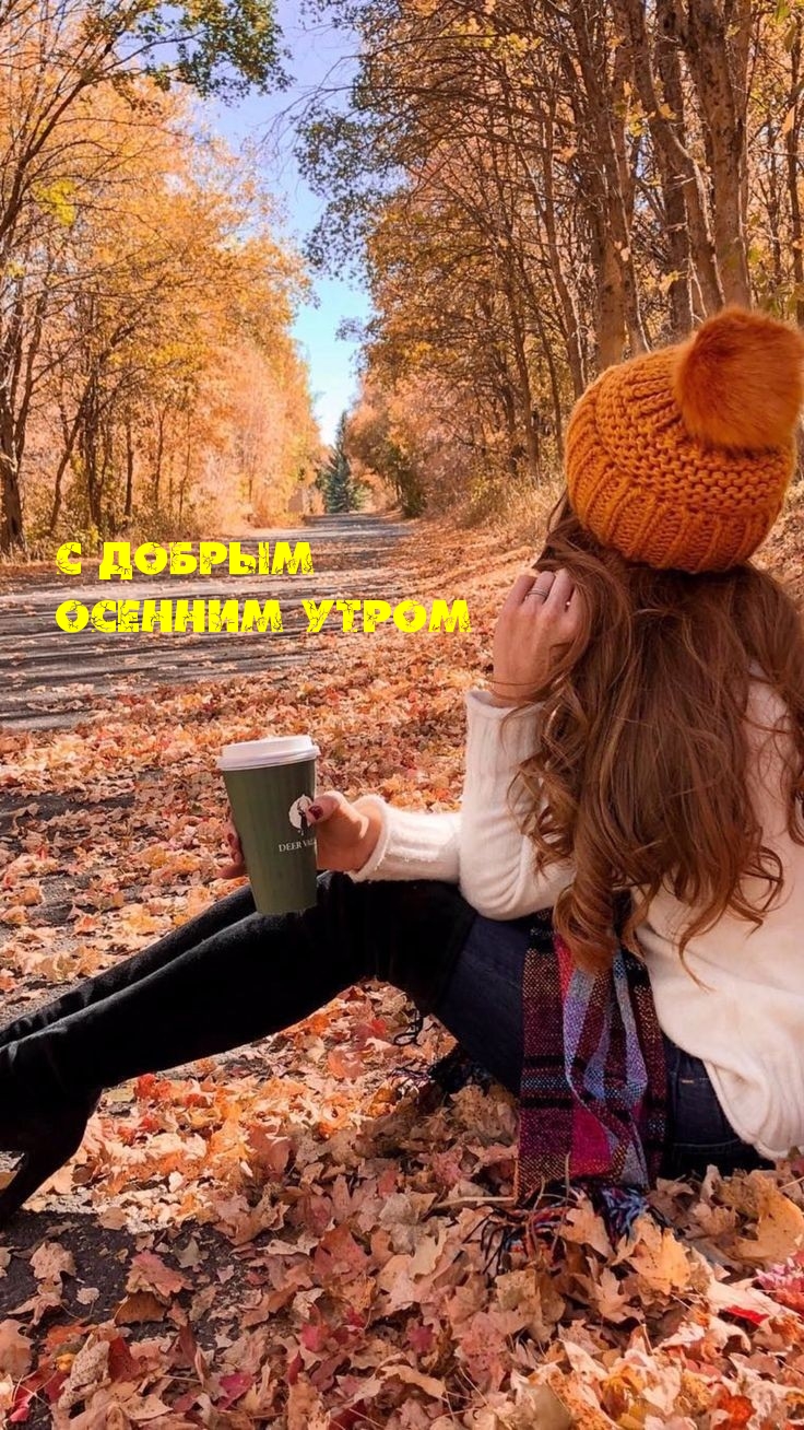 красивая картинка с девушкой осень