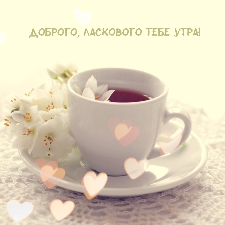 Чай и сердечки