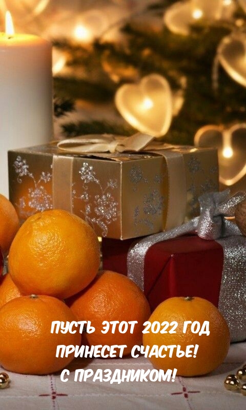 Апельсины и подарки