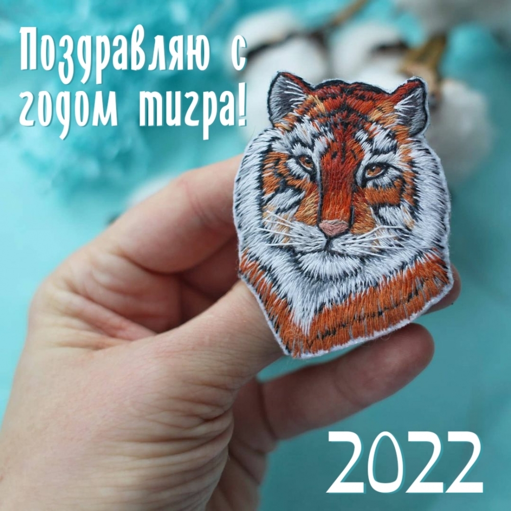 Бумажный тигр 2022
