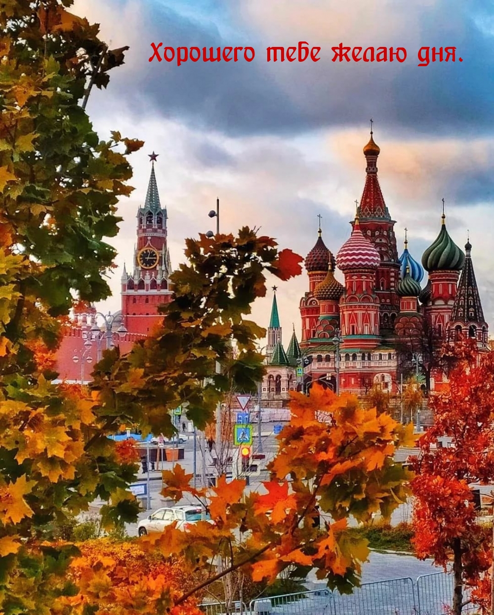 Москва в осенних красках