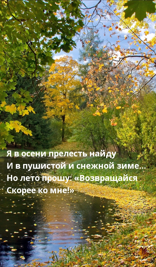 слова на фоне водоема