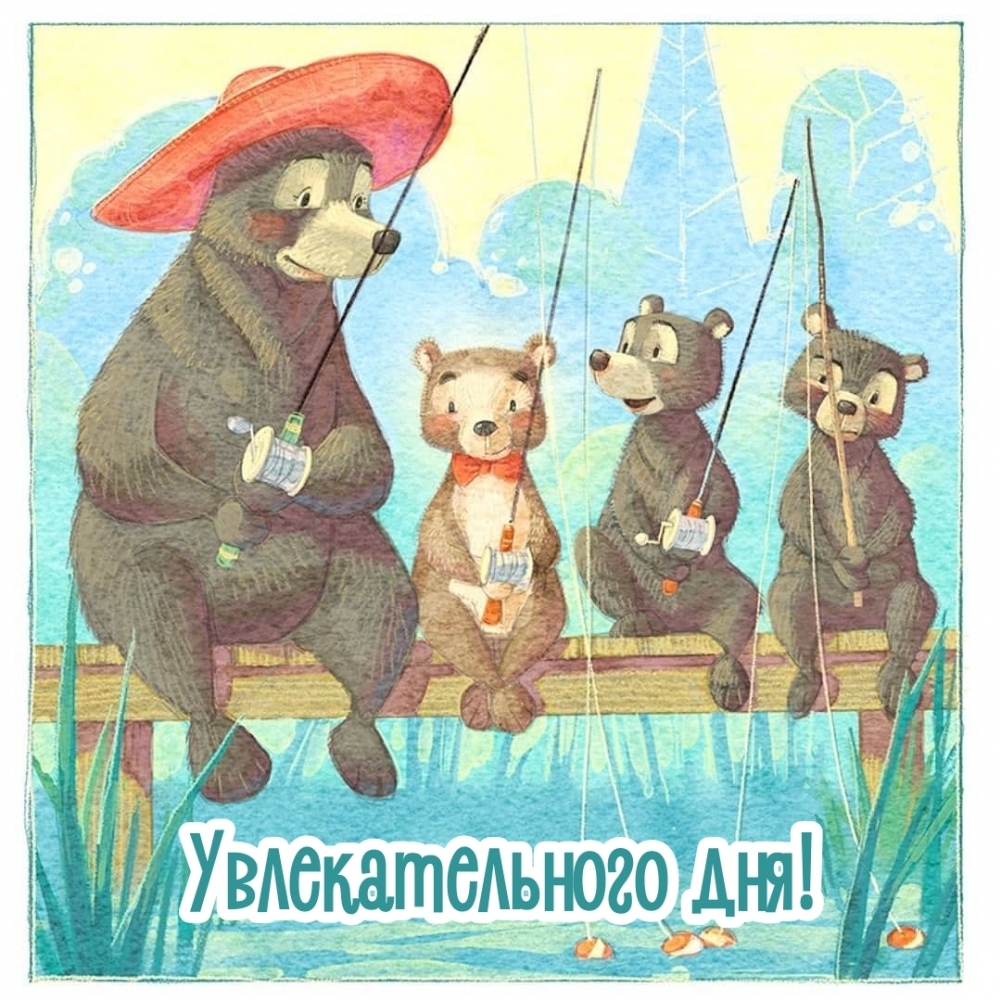 Медведи на рыбалке