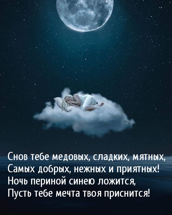 Сон на облаке