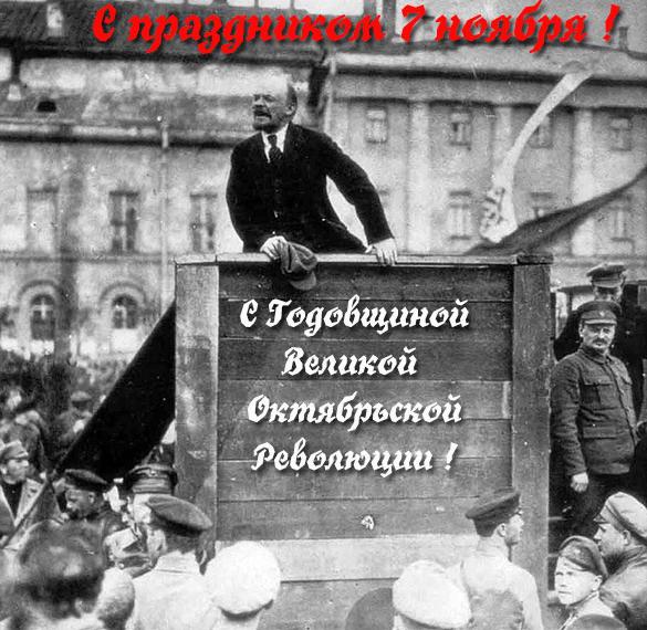 Открытка ретр с годовщиной великой октябрьской революции