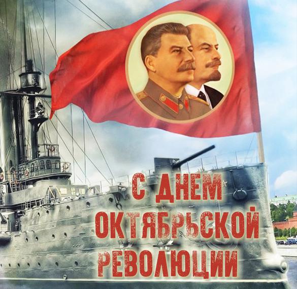 Яркая открытка с днем октябрьской революции