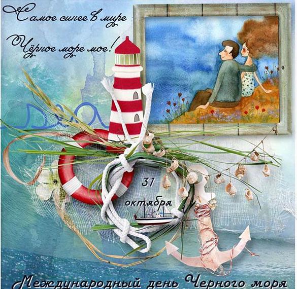 красивая яркая открытка на день черного моря
