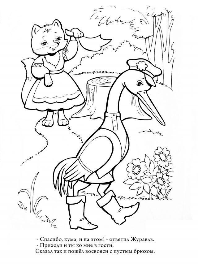 Иллюстрация к сказке «Лиса и журавль».