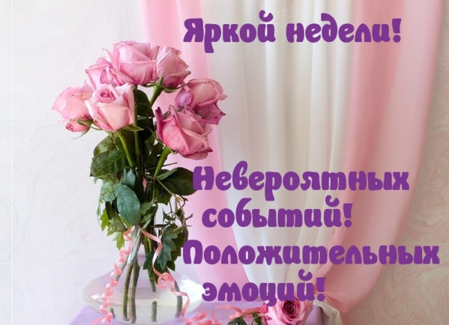 Яркой недели
