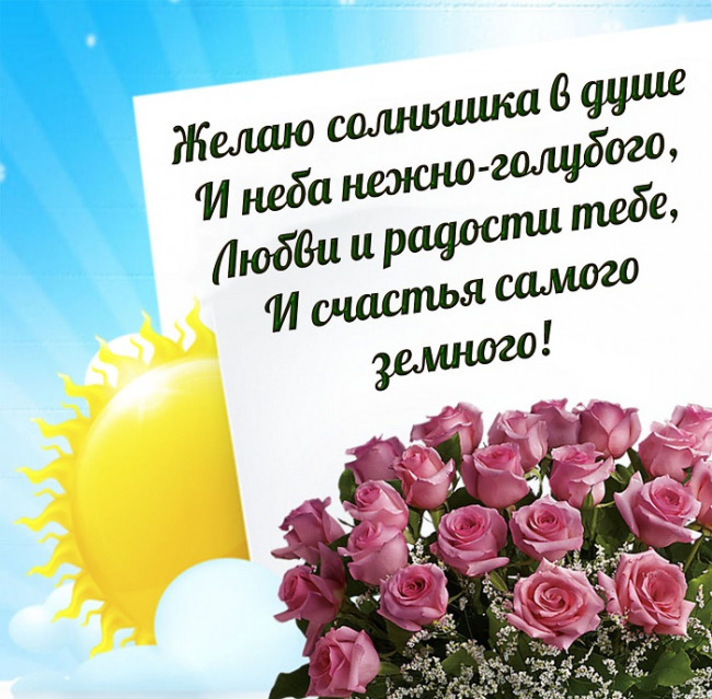 Картинка с пожеланиями