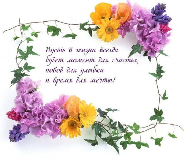 Красивое пожелание