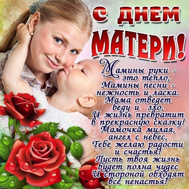 Поздравляем маму!