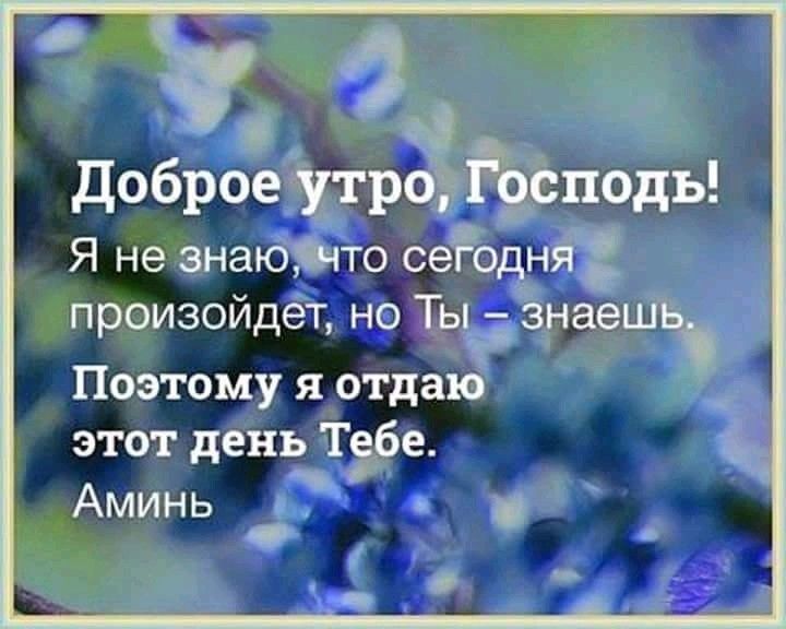 Православные пожелания с добрым утром в картинках и пожелания благословения