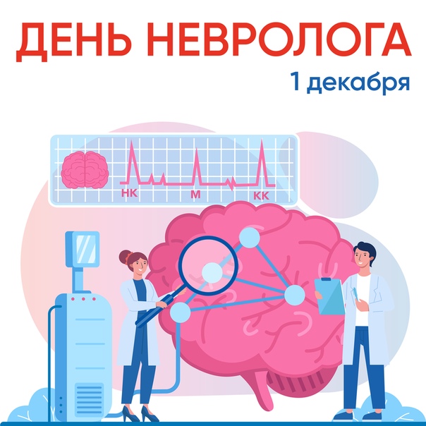 Креативная открытка день невролога