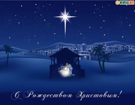 Картинка с Рождеством Христовым!