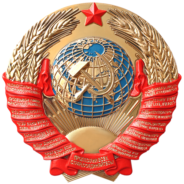 Нагрудный значок Герб СССР.