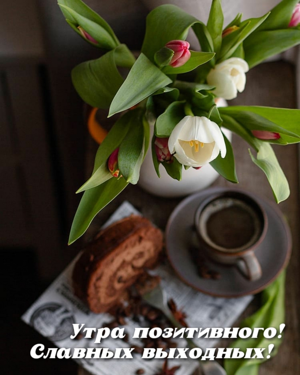 Черное кофе и ваза с цветами