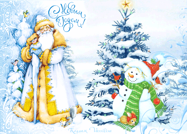 Дед Мороз и Снеговик
