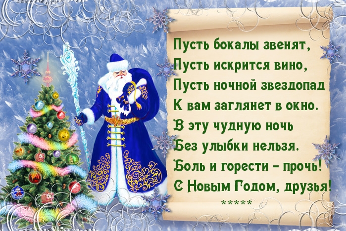 С наступающим новым счастьем!