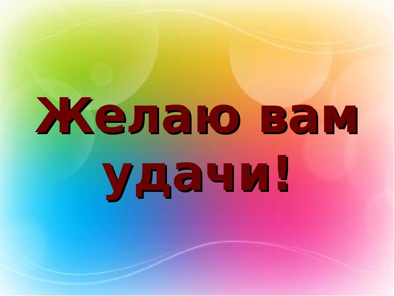 Удачи в соревнованиях картинки с надписями