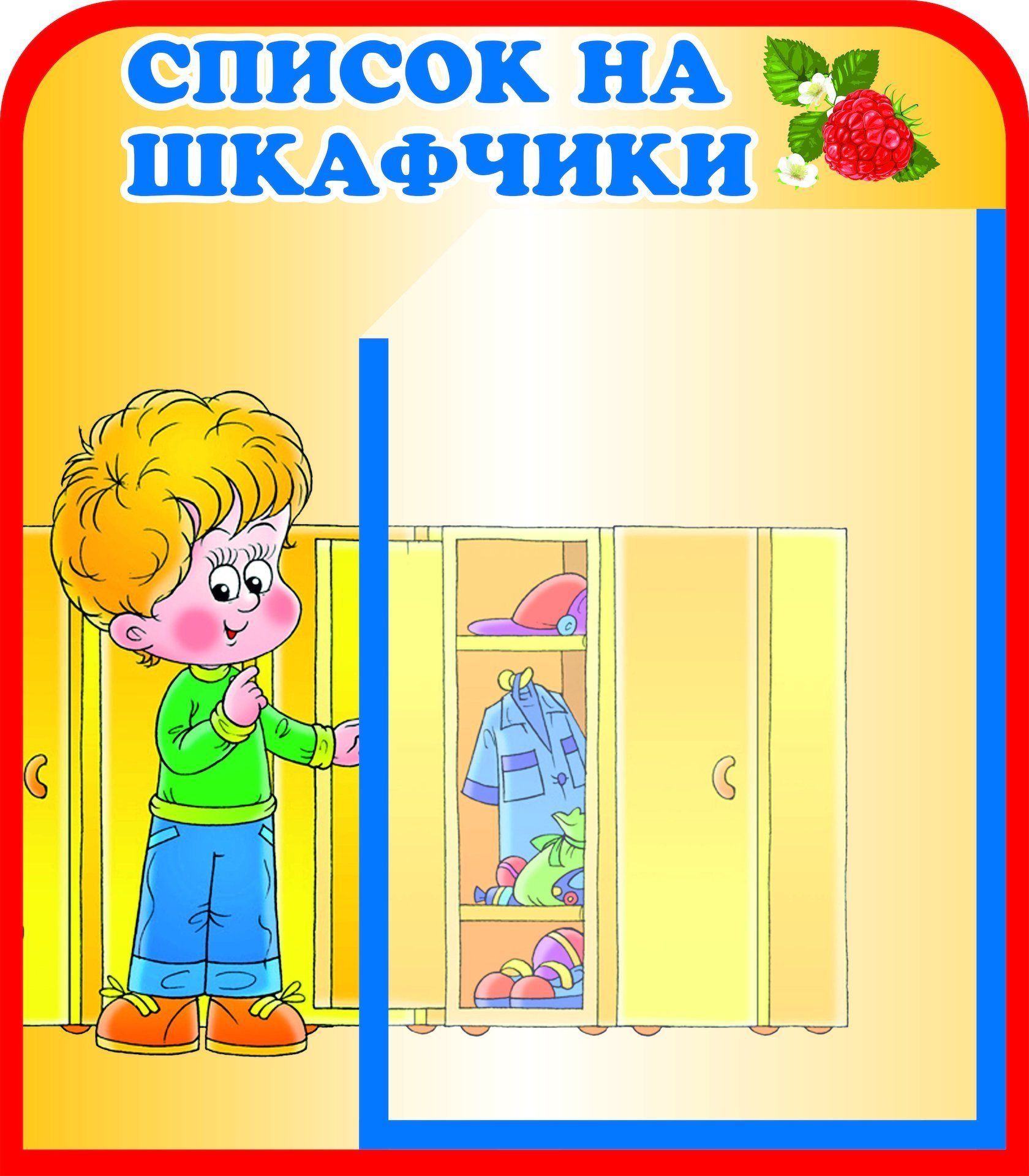 Маркировка шаблонов для шкафчиков для детского сада