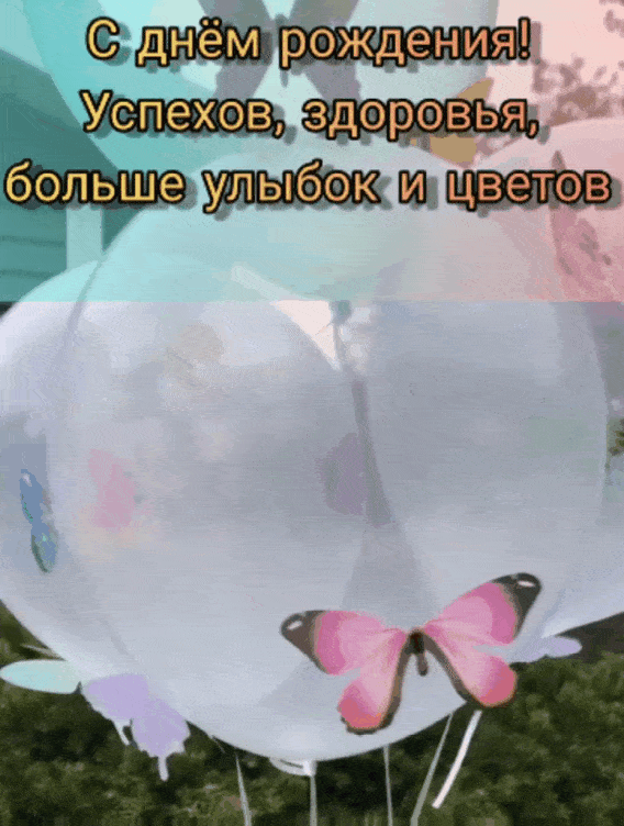 Воздушные шарики с бабочками!