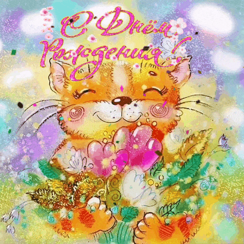 Пузатый кот с цветами