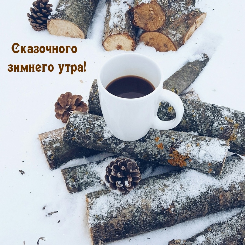 Картинка сказочного зимнего утра