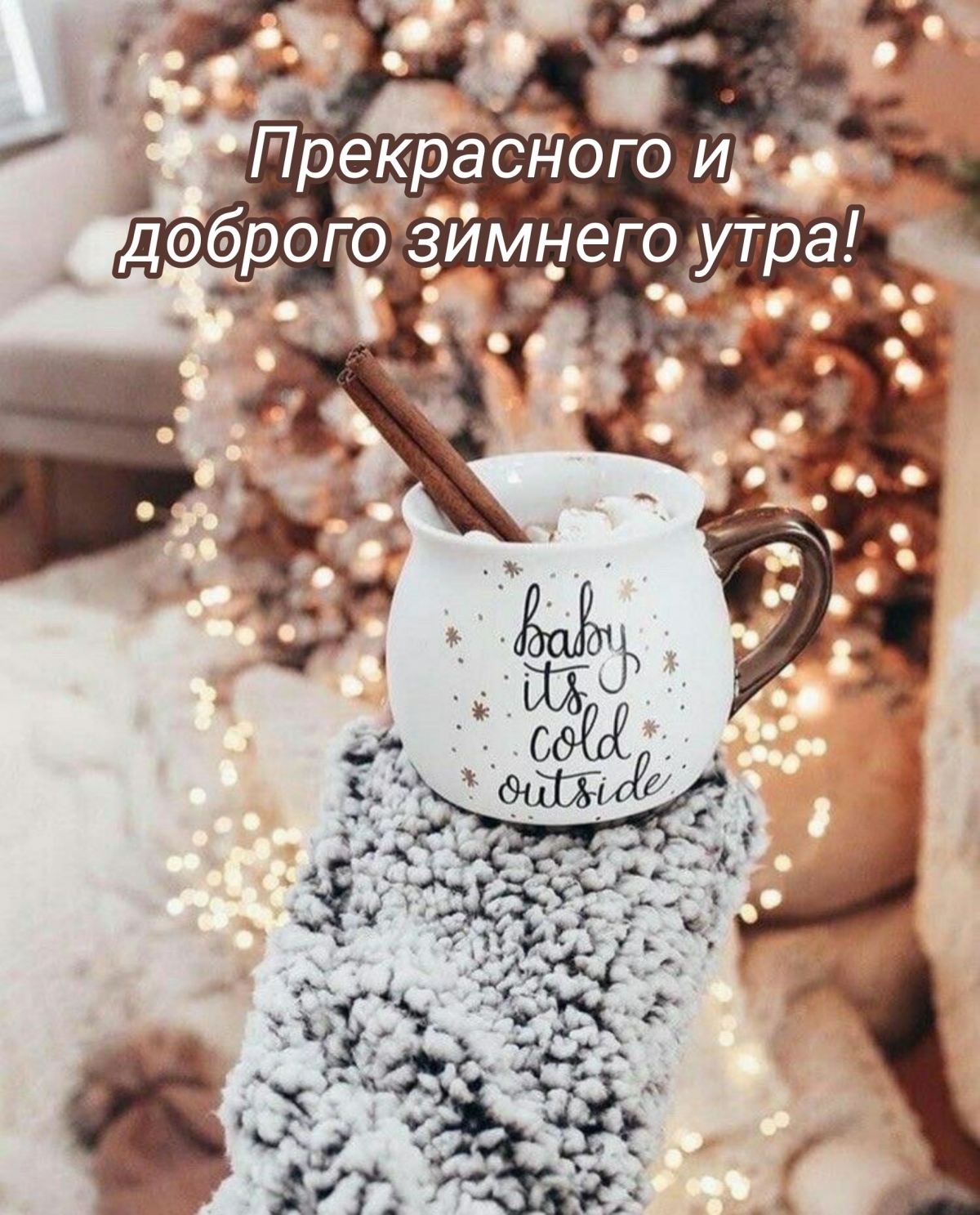 Картинка яркая зимнего доброго утра