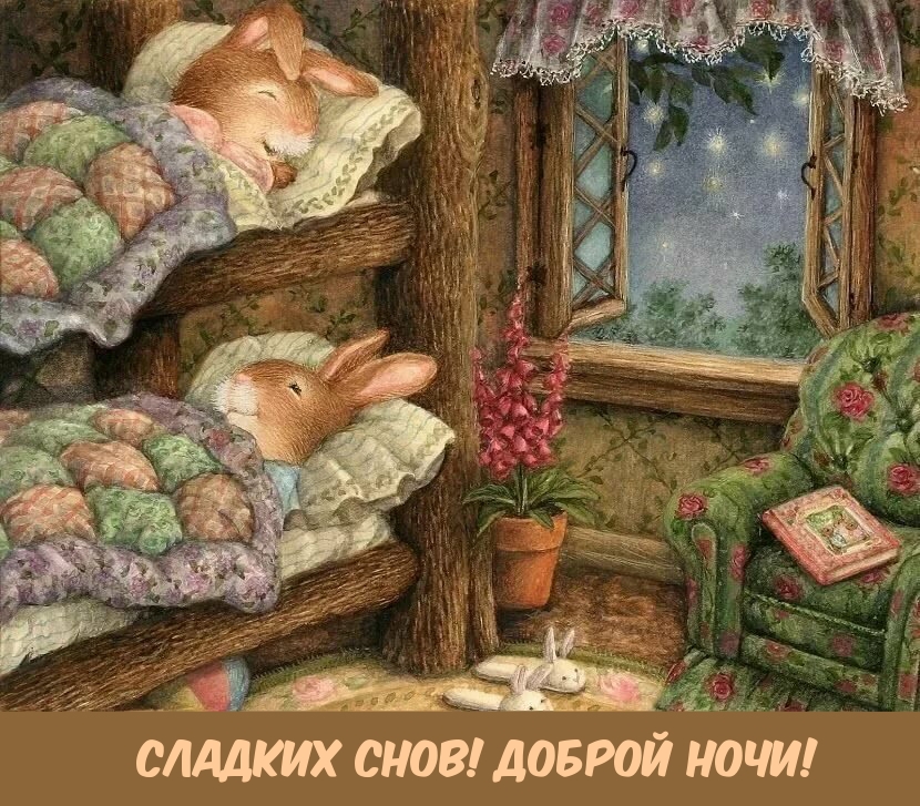 Детская открытка сладких снов, спокойной ночи