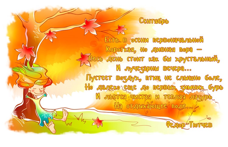 Осень стих и картинка