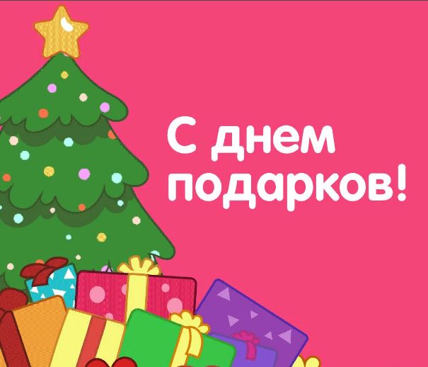 приятным сюрпризом для всех