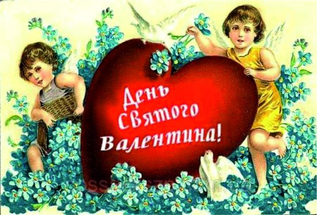 Открытка С днем Святого Валентина!
