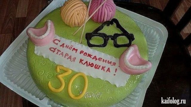 Торт на 30 лет.