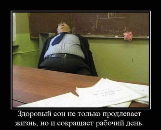 Здоровый сон учителя.