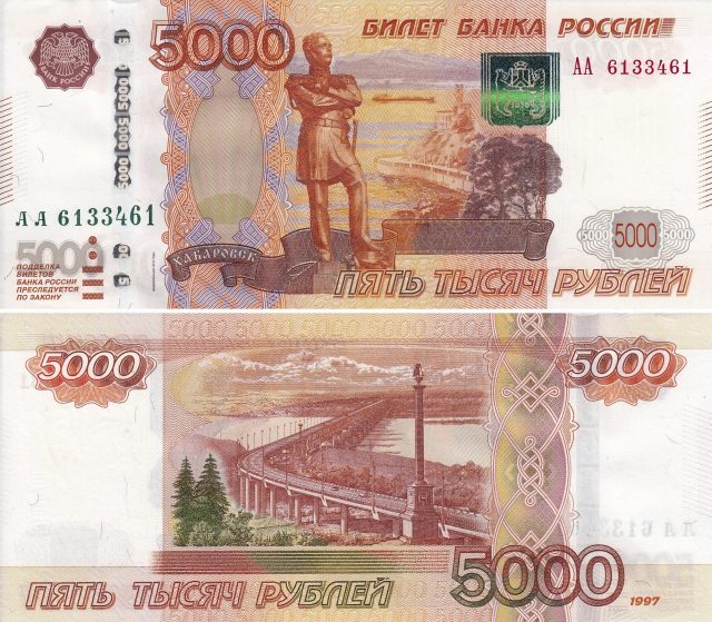 Лицевая и обратная сторона 5 000 рублей.