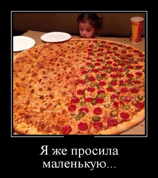 Огромная пицца.
