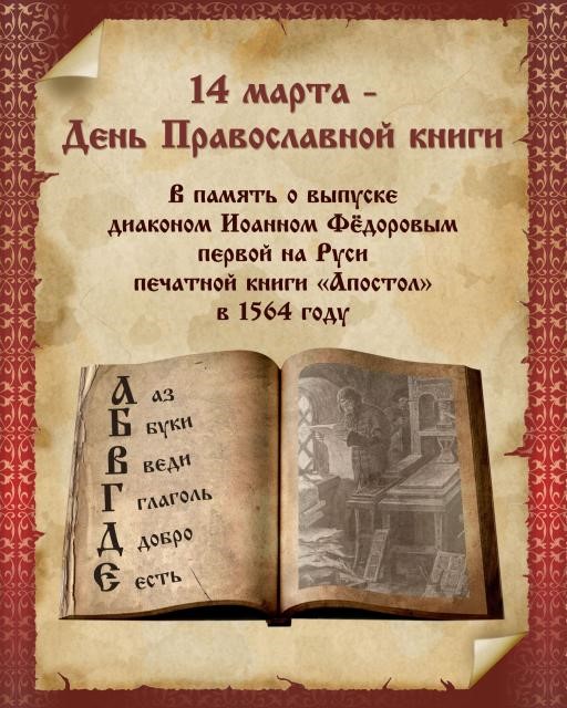 Открытка красивая на день православной книги