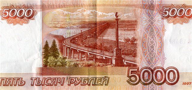 Обратная сторона 5 000, мост через реку Амур в Хабаровске.