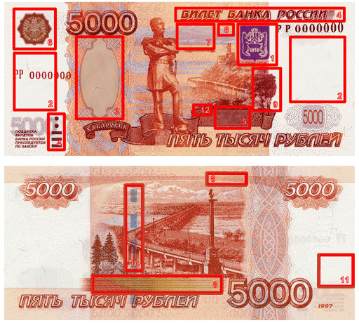 Признаки подлинности 5 тысяч рублей.