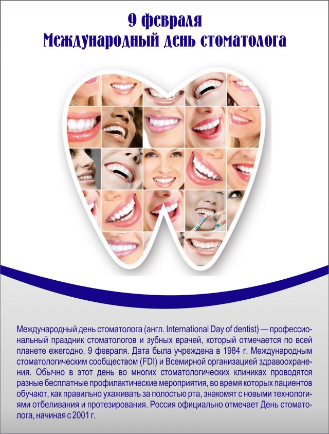 С международным днем стоматолога