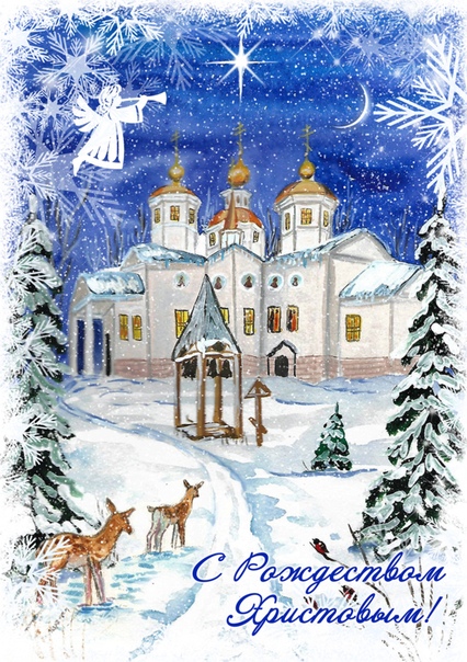 Нежная открытка с рождеством христовым