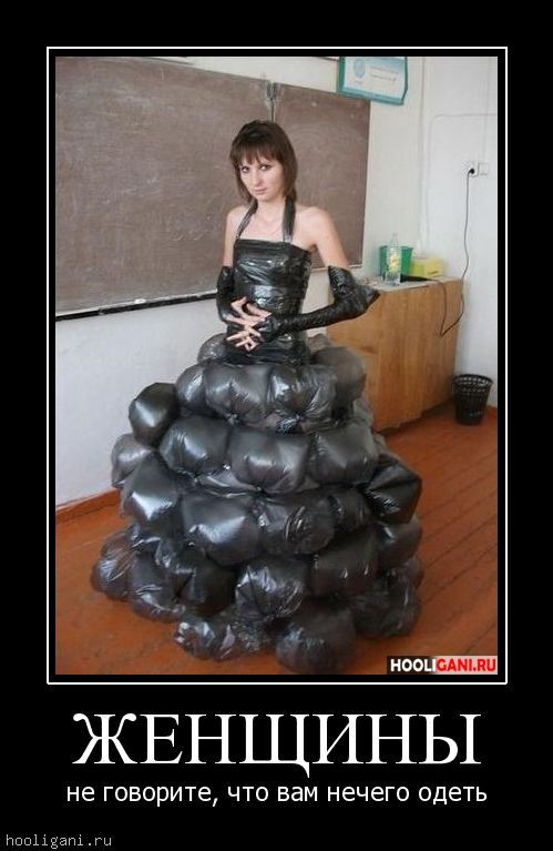Женщина сделала из мешков из под мусора платье.